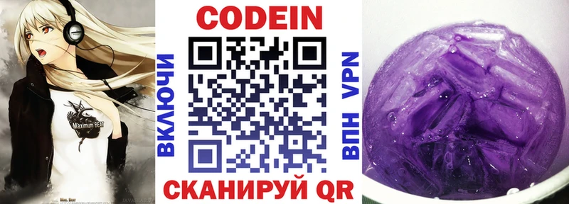 Кодеин напиток Lean (лин)  Пласт 